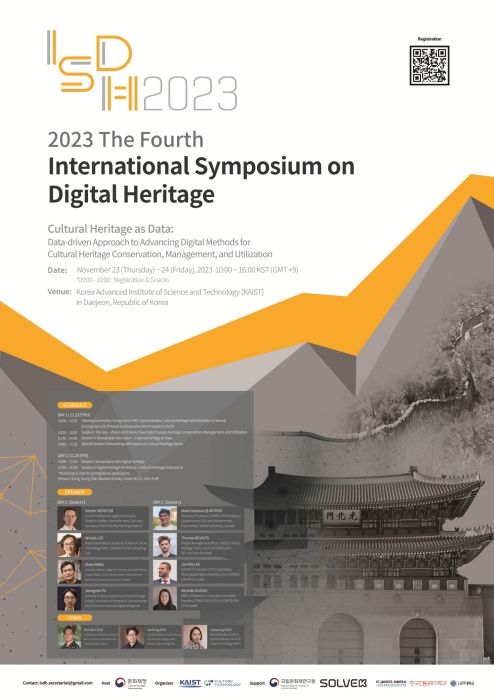 2023 The Fourth International Symposium on Digital Heritage 포스터