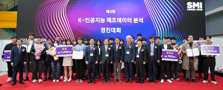 제3회 K-인공지능 제조데이터 분석 경진대회 수상팀 단체사진