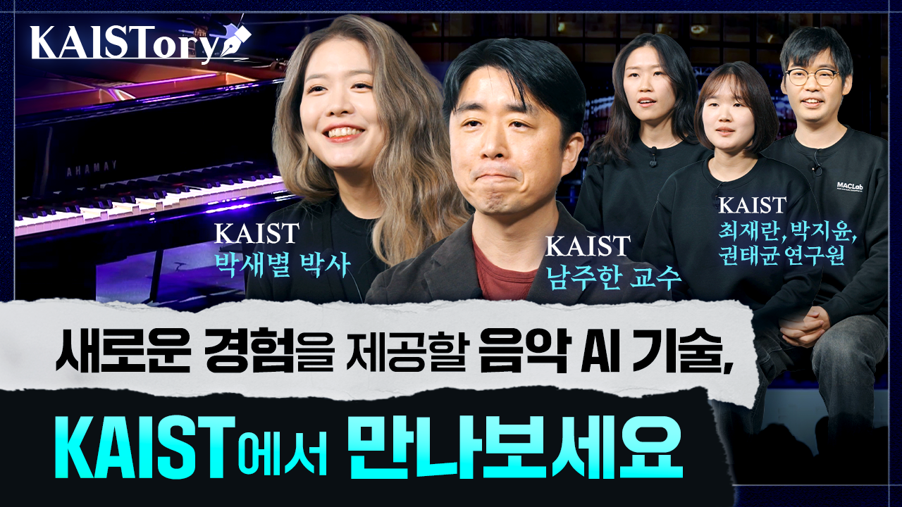 KAIST 남주한 교수, 박새별 박사, 최재란, 박지윤, 권태균 연구원