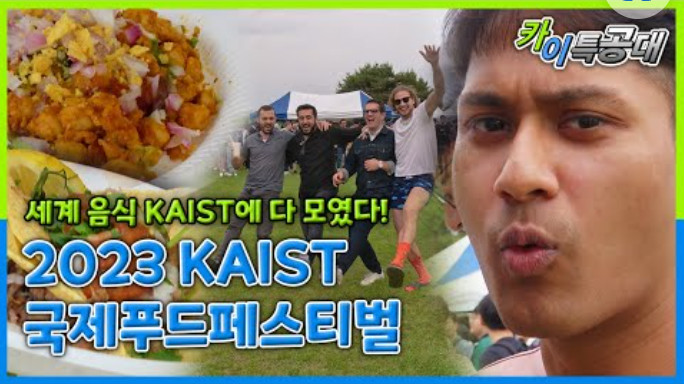 2023 KAIST International Food Festival