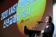 2020년 KAIST 총동문회 신년교례회 이미지
