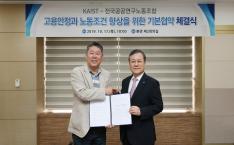 KAIST-전국공공연구노조 「고용안정·노동조건 향상을 위한 기본협약」 체결식 이미지