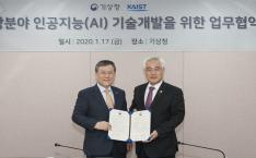 KAIST-기상청 「기상분야 인공지능 기술개발을 위한 업무협약식」 이미지