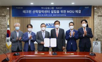 KAIST-하나금융그룹 테크핀 산학협력센터 설립 MOU 체결식 이미지