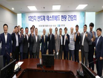 나노종합기술원 반도체 테스트베드 현장 간담회 이미지