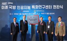 미래 국방 인공지능 특화연구센터 개소식 이미지
