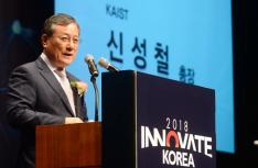‘이노베이트 코리아 2018’ 축사 이미지