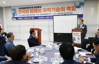 국회미래정책연구회 창립총회 특별강연 이미지