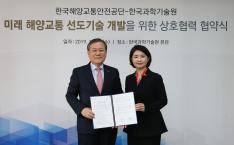 KAIST-한국해양교통안전공단 협약식 이미지