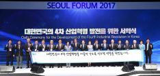 서울 포럼 2017 : 미래 한국, 차세대 성장엔진을 위한 소프트 인프라 이미지