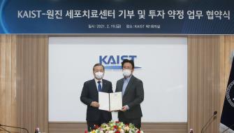 KAIST-원진 세포치료센터 기부 및 투자 약정 업무협약식 이미지