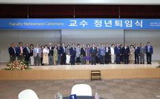 2018년도 8월 교수 정년퇴임식 이미지