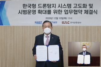 한국형 드론탐지 시스템 고도화 및 시범운영 확대를 위한 업무협약 체결식 이미지