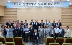 이상민 국회의원 및 대전광역시 공동 주최 ‘제4차 산업혁명과 대응전략 세미나’, 좌장으로 참석 이미지