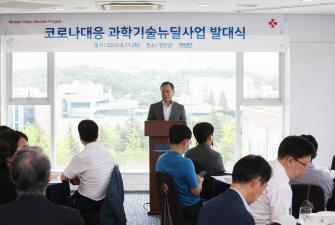 코로나 대응 과학기술 뉴딜 사업 발대식 이미지