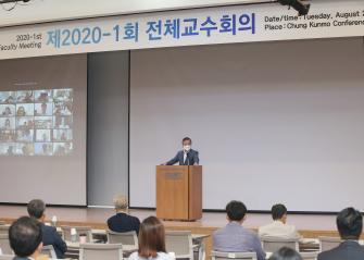 제2020-1회 전체 교수 회의 이미지