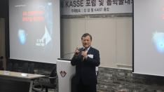 제6회 KASSE포럼 주제발표 이미지