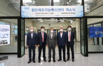 첨단제조지능혁신센터 개소식 이미지