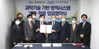 KAIST-제주특별자치도 과학기술 기반 방역시스템 개발·적용 업무협약식 이미지