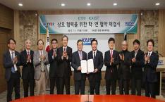 KAIST-한국전자통신연구원(ETRI)  MOU 체결식 이미지