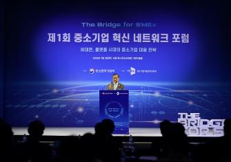 제1회 중소기업 혁신 네트워크 포럼 이미지