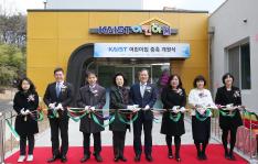 KAIST 어린이집 증축 개원식 이미지