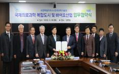 KAIST-세종시 업무협약식 (국제의료과학 복합도시 및 바이오산업 육성) 이미지