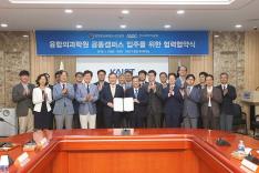 융합의과학원 공동캠퍼스 입주를 위한 협력협약식 이미지
