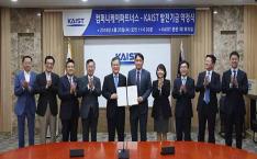 컴퍼니케이트파트너스-KAIST 발전기금 약정식 이미지