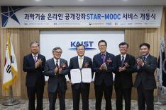 과학기술 온라인 공개강좌 STAR-MOOC 서비스 개통식 이미지