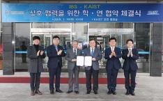 KAIST-IBS간 상호 협력을 위한 업무협약 체결식 이미지
