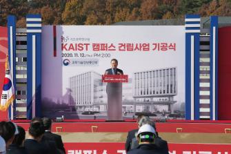 IBS(기초과학연구원) KAIST 캠퍼스 건립사업 기공식 이미지