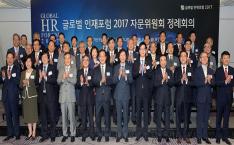 글로벌 인재포럼 2017 자문위원회 정례회의 이미지