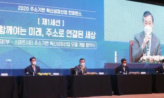 2020 주소기반 혁신성장산업 컨퍼런스 이미지