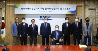 항바이러스 건강사회 구현 협의회 창립회의 및 대토론회 이미지