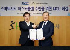 KAIST-서울주택도시공사 MOU 체결식 이미지