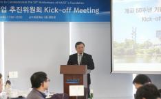 KAIST 개교 50주년 기념사업 킥오프 미팅 이미지