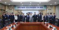 제2차 ‘과학기술원 4차인재위원회’ 참석 이미지