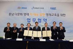 KAIST-충남도청-충남교육청 충남 다문화 영재교육을 위한 업무협약 이미지