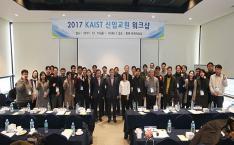 신임교원 워크숍 이미지