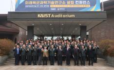 미래육군과학기술연구소 설립 컨퍼런스 이미지
