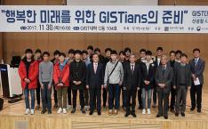 GIST 참행복나눔 특강 이미지