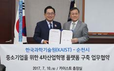 순천시와 4차 산업혁명 플랫폼 구축을 위한 업무협약 체결 이미지