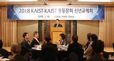2018년도 KAIST 총동문회 신년교례회 이미지