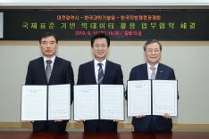 KAIST-대전시-한국지방재정공제회 「국제표준 기반 빅데이터 활용 업무협약」 체결 이미지