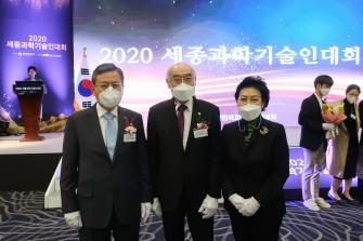 2020 세종과학기술인대회 참석 이미지