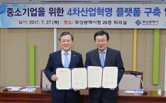 KAIST-부산광역시 ‘중소기업 4차 산업혁명 플랫폼 구축’을 위한 업무협약 체결 이미지