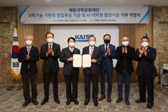 해동과학문화재단 발전기금 기부 약정식 이미지
