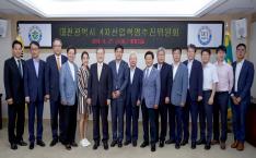 대전시 4차 산업혁명 추진위원회 회의 이미지