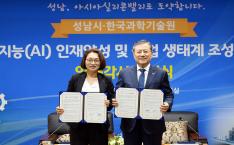 KAIST-성남시 인공지능 인재양성 및 산업 생태계 조성을 위한 양해각서 체결식 이미지